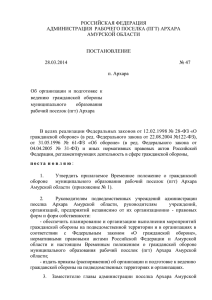 Постановление № 47 от 28.03.2014 «Об