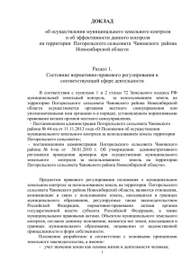 - Администрация Погорельского сельсовета, Чановского