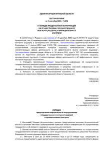 Постановление администрации Брянской области от 3 сентября