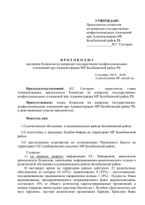 Протокол заседания комиссии №3 от 4 сентября 2015 г