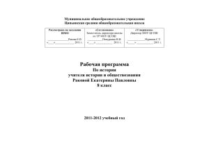 Пояснительная записка по истории для 8 класса