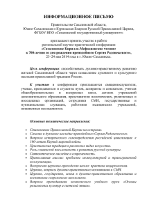 Цель конференции - Правительство Сахалинской области