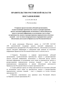 doc, 103 Кб - Правительство Ростовской области