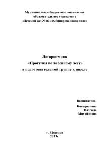 Детский сад №16 комбинированного вида