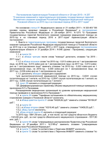Постановление Администрации Псковской области от 29 мая