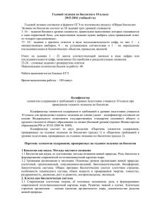 Годовой экзамен по биологии в 10 классе 2015