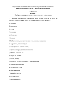 Задания для муниципального этапа всероссийской олимпиады