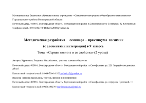 Муниципальное бюджетное образовательное учреждение  «Самофаловская средняя общеобразовательная школа»