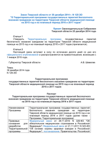 Закон Тверской области от 30 декабря 2014 г. N 125-ЗО