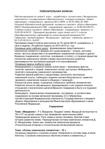 ПОЯСНИТЕЛЬНАЯ ЗАПИСКА компонентом  государственного образовательного  стандарта основного  общего