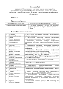 Протокол № 1 - Официальный сайт администрации города Гуково