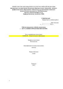 Актуальные проблемы современной биологии