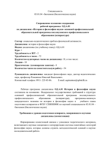 Рабочая программа ОД.А.01 (03.01.04)