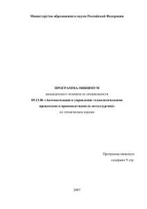 Программа канд. экзаменов по специальности по специальности