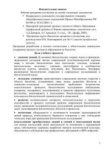 Пояснительная записка Рабочая программа составлена на основе следующих документов: