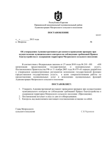 Об утверждении Административного регламента проведения