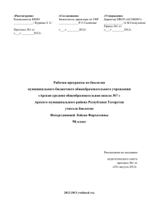 9Б биология. - Электронное образование в Республике Татарстан