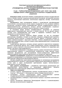 Аннотация выпускной квалификационной работы Коссовой Ольги Игоревны