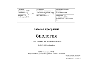 Рабочая программа по биологии. 5А класс. Фирсова Ю.Д.