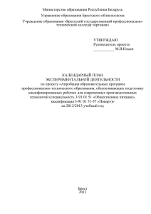 экспериментальной деятельности на 2012/2013 учебный год