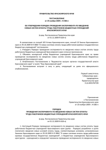 - Министерство образования и науки Красноярского края