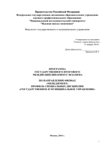 Утверждено на заседании - Высшая школа экономики