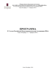 Copy of Повестка_4-го Съезда РПА15.01.2016