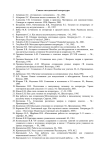 Иванова Список литературы