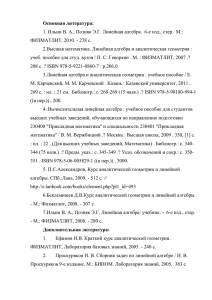 Основная литература: ФИЗМАТЛИТ, 2010. - 278 с.