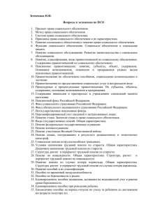 Земченков Н.Ф. Вопросы к экзаменам по ПСО
