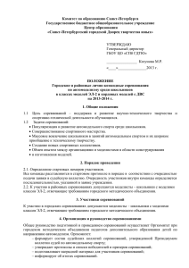 Комитет по образованию Санкт-Петербурга Государственное