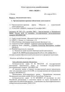 Отчет о результатах самообследования на 01.04.2014 г