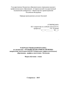 1.цель и задачи дисциплины - Ставропольский государственный