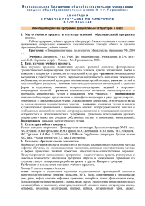 литература 5-11 кл - СОШ №8 г. Поронайска Сахалинской области