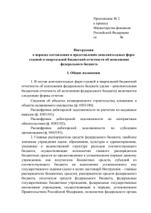 Приложение № 2 к приказу Министерства финансов Российской Федерации