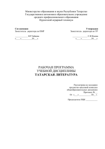 ОДБ.11 Татарская литература - Электронное образование в