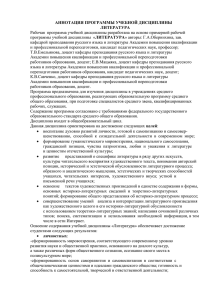 Аннотация программы учебной дисциплины русский язык и