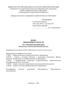 Фонд оценочных средств - Астраханский государственный