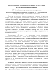 Сарсембаев К.Т.каф.псих.Интерактивное обучение.Статья