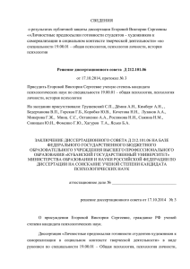 Решение диссертационного совета Д 212.101.06