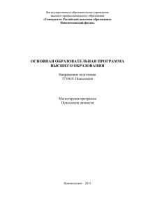 ОСНОВНАЯ ОБРАЗОВАТЕЛЬНАЯ ПРОГРАММА ВЫСШЕГО ОБРАЗОВАНИЯ  Направление подготовки