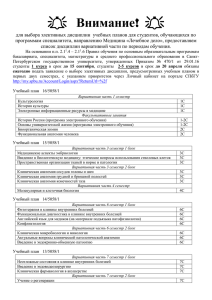 Список дисциплин по выбору - Медицинский факультет СПбГУ