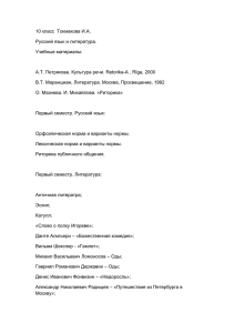 10 класс Токмакова И.А. Русский язык и литература. Учебные