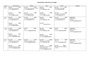 Расписание занятий на октябрь дата понедельник вторник