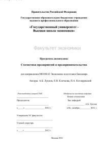 Учебная программа СПиП для статистиков_2012 ред.4