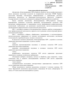Аннотация РП Конструирование СВЧ 220400.doc
