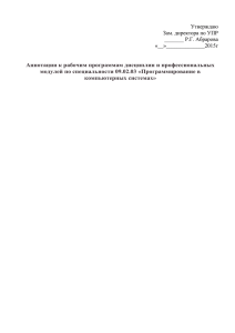 Аннотация рабочей программы учебной дисциплины ОГСЭ.01.