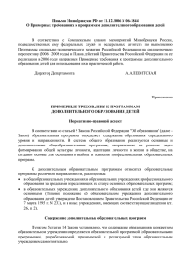 Письмо Минобрнауки РФ от 11.12.2006 N 06