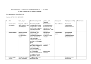 ТЕХНОЛОГИЧЕСКАЯ КАРТА УРОКА АНГЛИЙСКОГО ЯЗЫКА В 3x