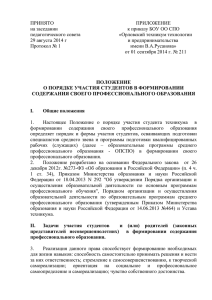 Положение о порядке участия студентов в формировании